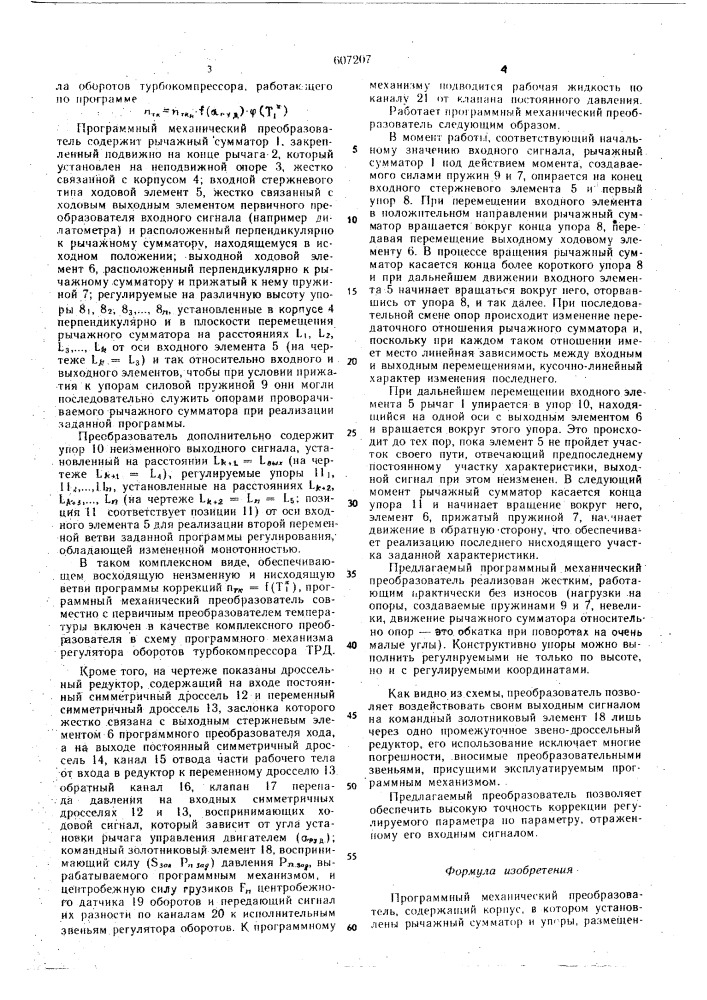 Программный механический преобразователь (патент 607207)