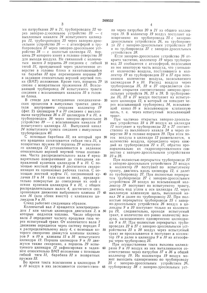 Стенд для исследования газодинамическихпроцессов (патент 269532)