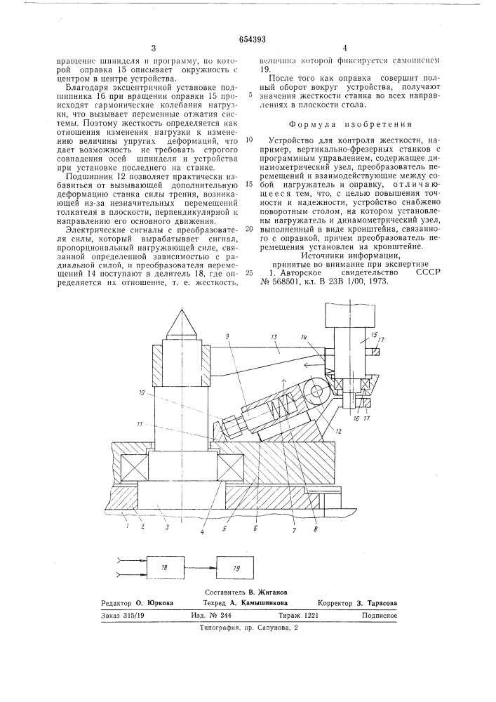 Устройство для контроля жесткости (патент 654393)