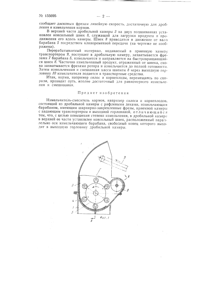 Патент ссср  155695 (патент 155695)