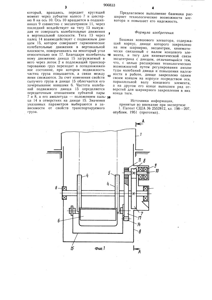 Башмак ковшового элеватора (патент 906833)