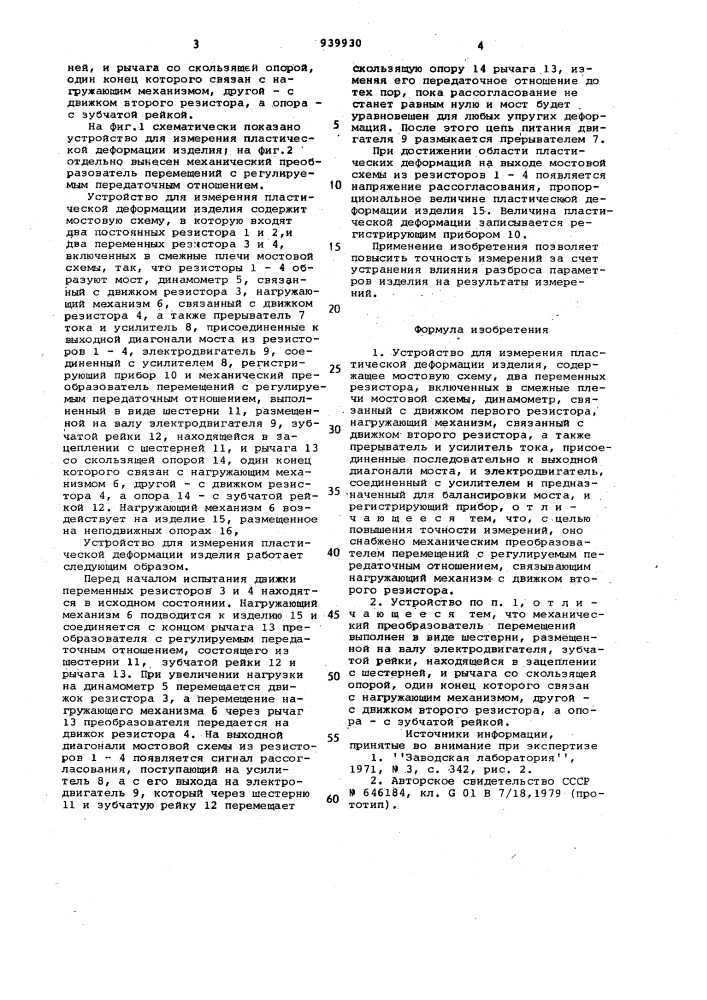 Устройство для измерения пластической деформации изделия (патент 939930)