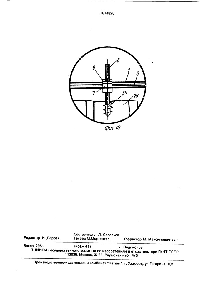 Устройство для фиксации позвоночника (патент 1674826)