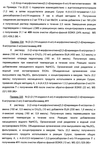 Ингибиторы фосфоинозитид-3-киназы и содержащие их фармацевтические композиции (патент 2437888)