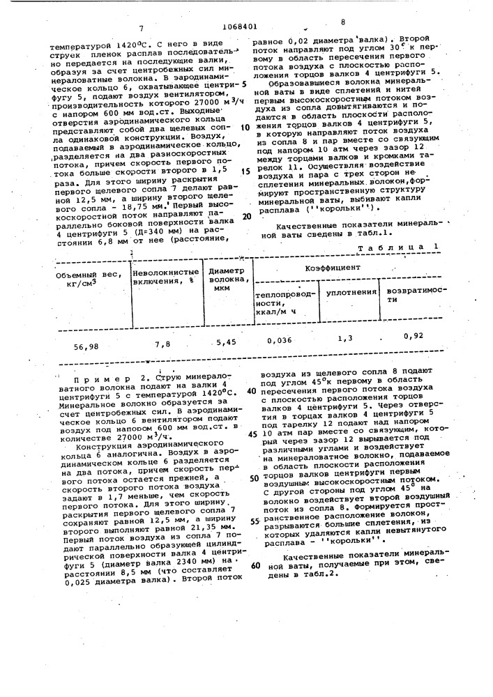 Способ получения волокна из минерального расплава и устройство для его осуществления (патент 1068401)