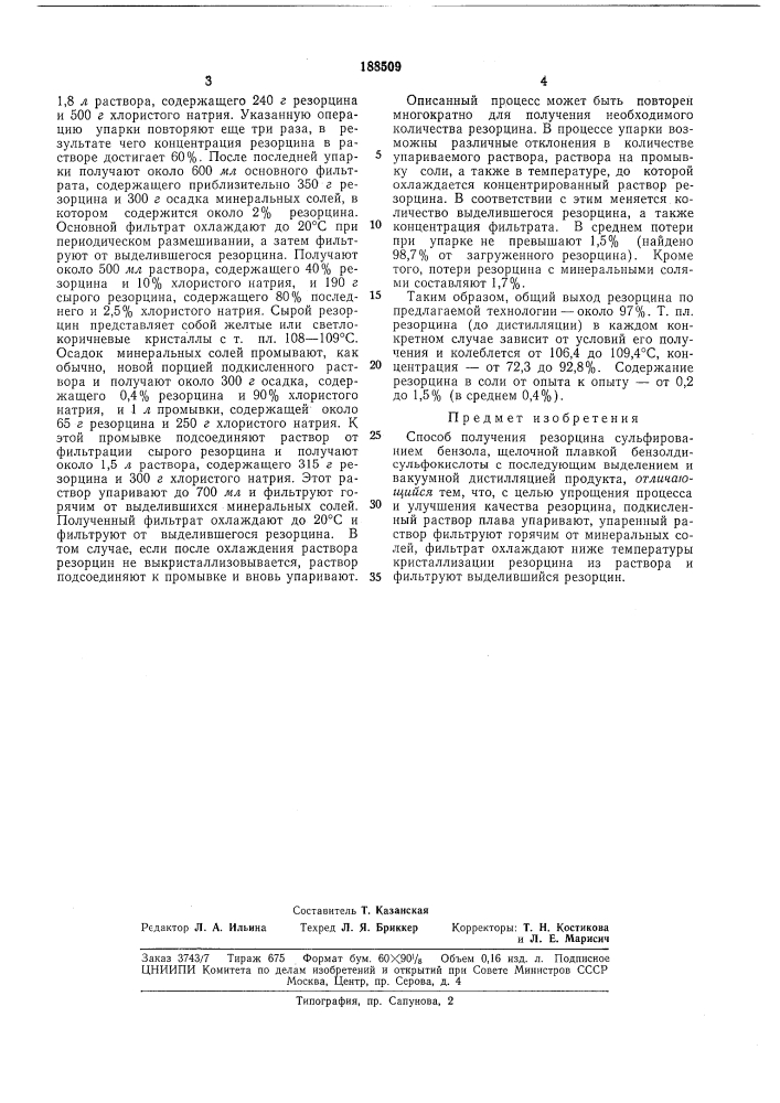 Способ получения резорцина (патент 188509)