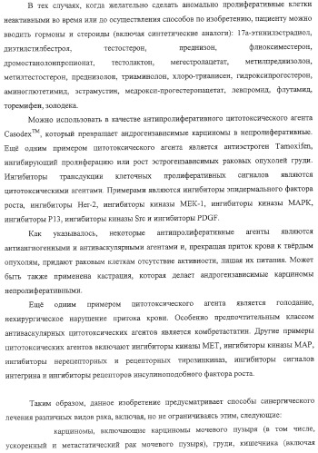 Композиция аналога эпотилона в сочетании с химиотерапевтическими агентами для лечения рака (патент 2321400)