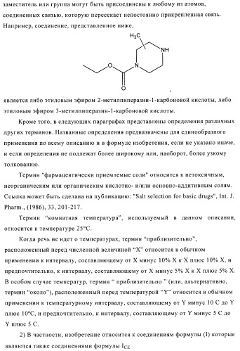 Производные фосфоновой кислоты и их применение в качестве антагонистов рецептора p2y12 (патент 2483072)