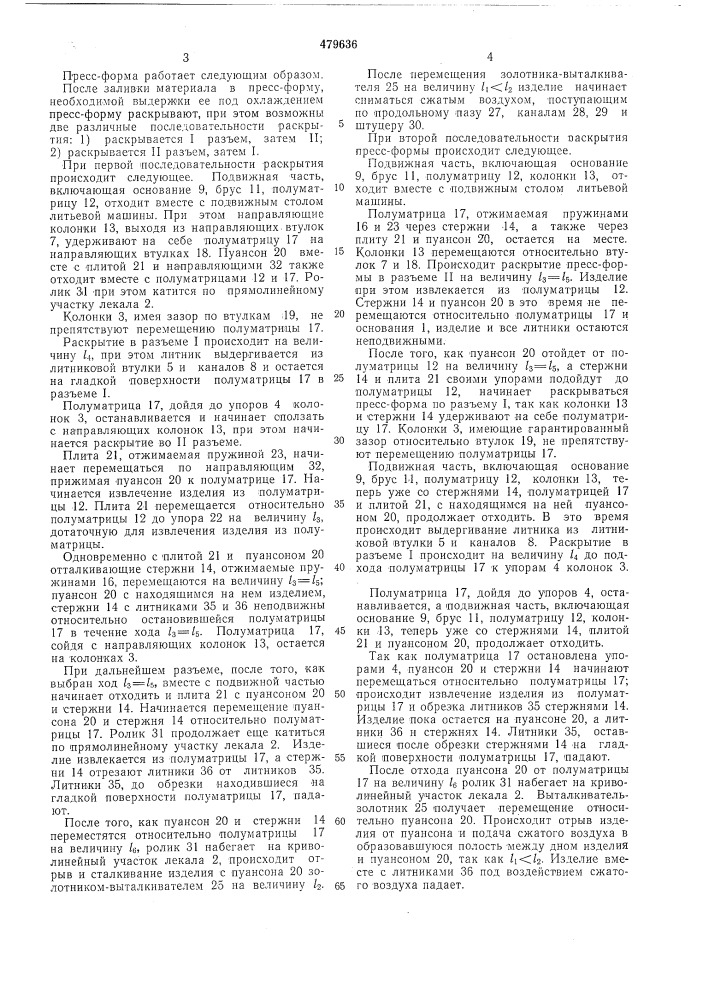 Прессформа (патент 479636)