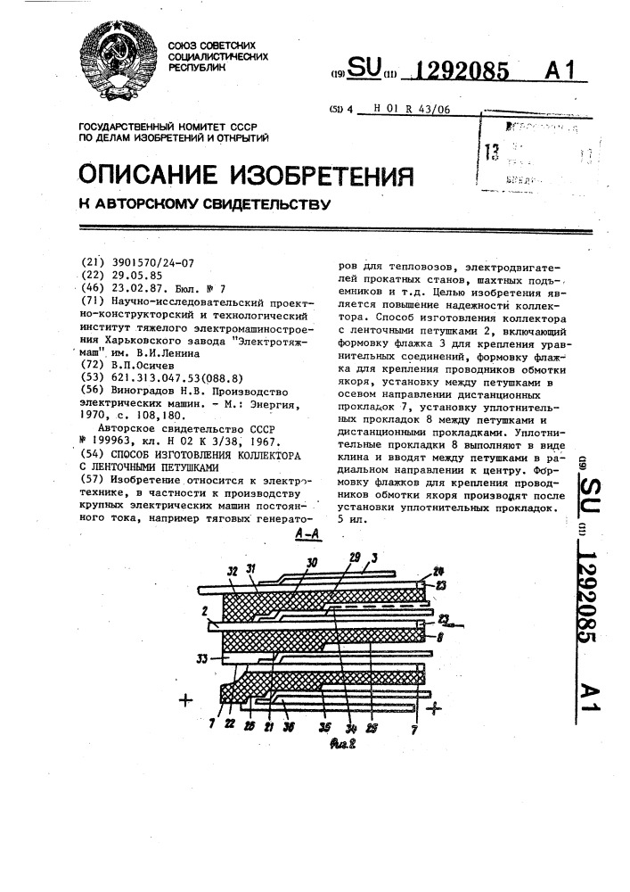 Способ изготовления коллектора с ленточными петушками (патент 1292085)