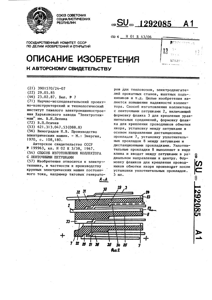 Способ изготовления коллектора с ленточными петушками (патент 1292085)