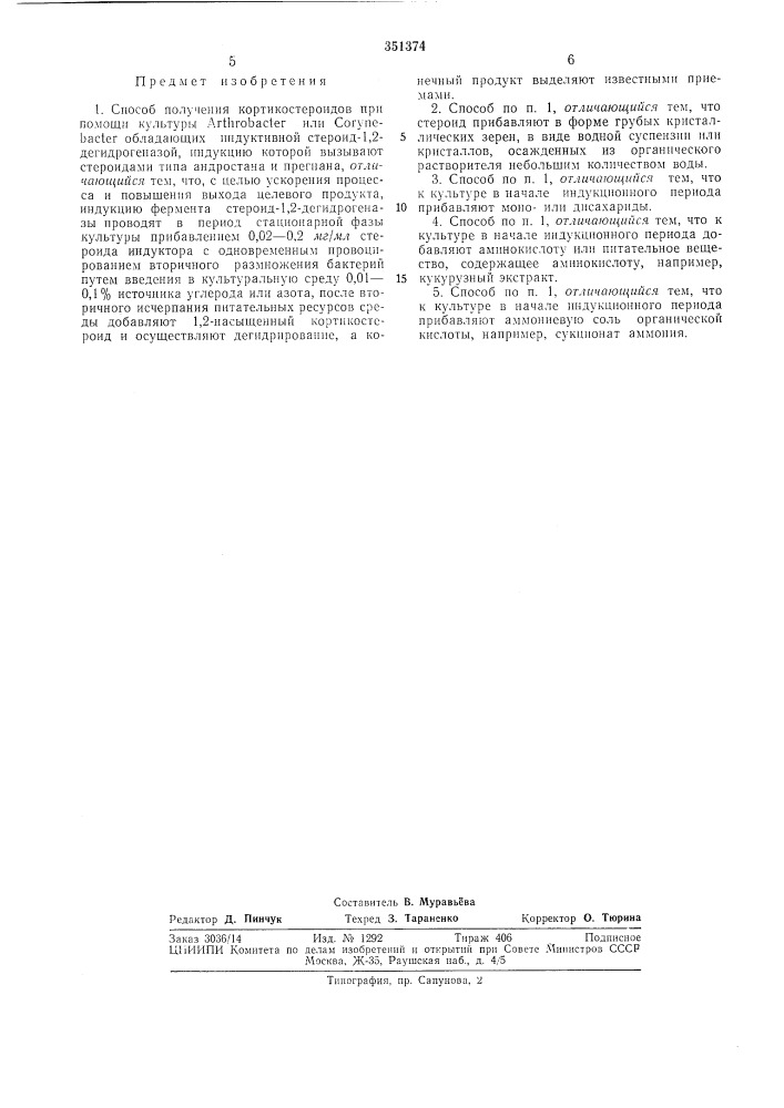 О- - ,1кчрд'l/trt«рихтер гедеон ведьешети дьяр р.т.»^ -'^-- ^-^-^i^a):(венгерская народная реснублика)&gt;&amp;,-«,&gt; &amp;.?*;??}1?1ека f/i&amp;a (патент 351374)