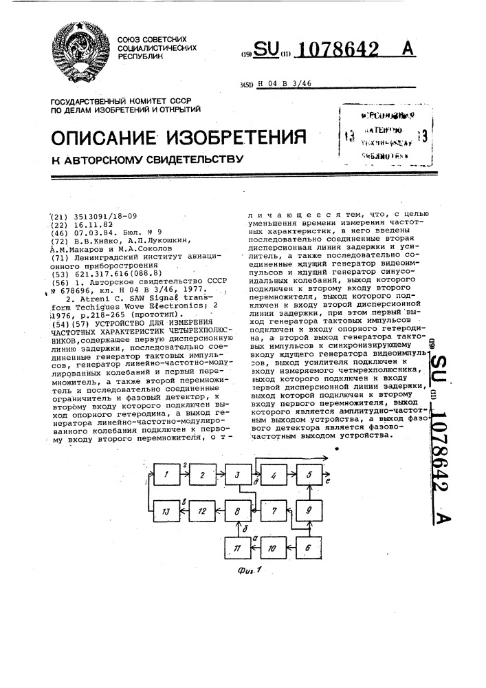 Устройство для измерения частотных характеристик четырехполюсников (патент 1078642)