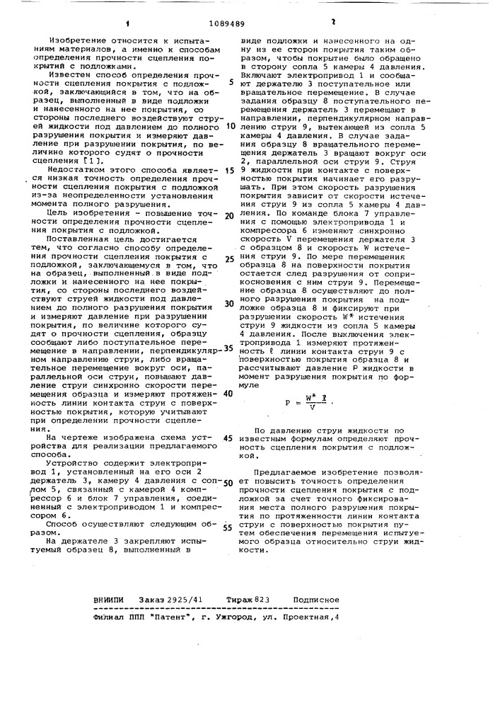 Способ определения прочности сцепления покрытия с подложкой (патент 1089489)