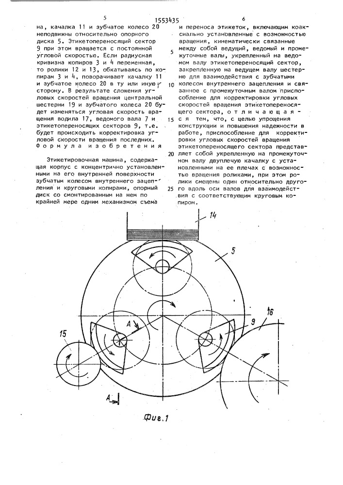 Этикетировочная машина (патент 1553435)