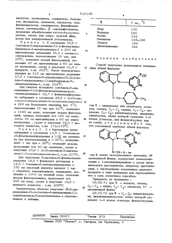 Способ получения производныхизоиндолина или их солей (патент 510148)