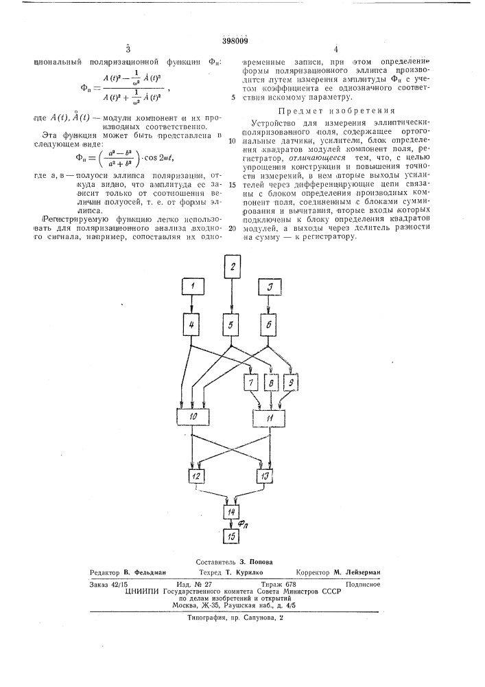 Б пт б (патент 398009)