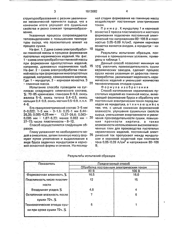 Способ изготовления керамических пустотелых изделий из глиняной массы (патент 1813082)