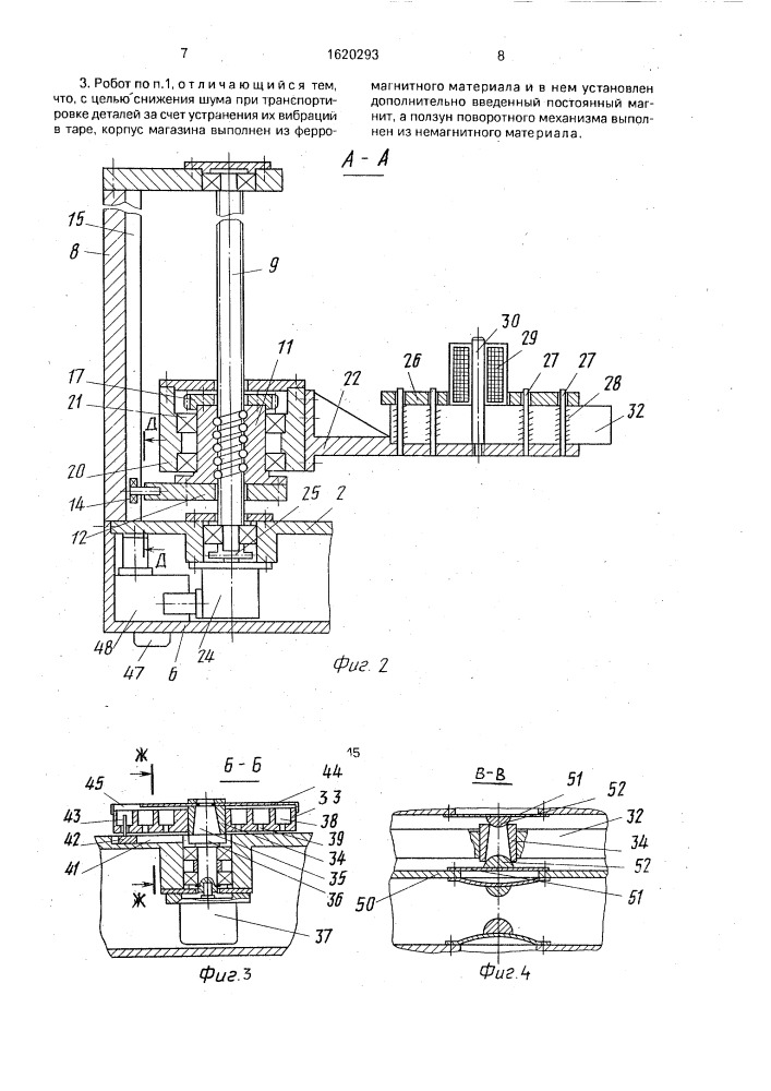 Транспортный робот (патент 1620293)