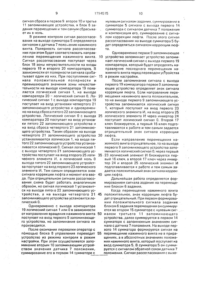 Устройство для автоматической настройки прокатной клети (патент 1794515)