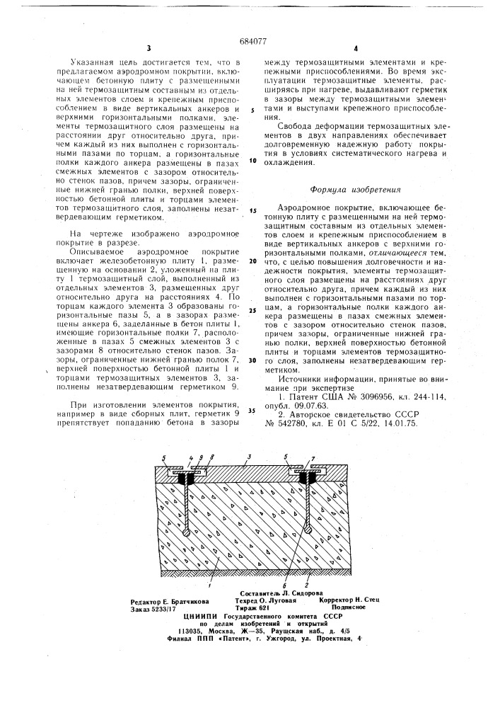 Аэродромное покрытие (патент 684077)