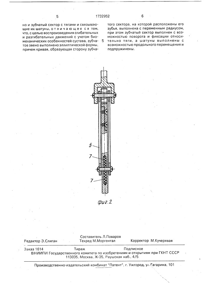 Устройство для лечения переломов коленного сустава (патент 1732952)