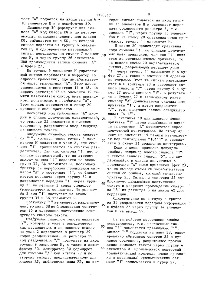 Устройство для контроля текстовой информации (патент 1328817)