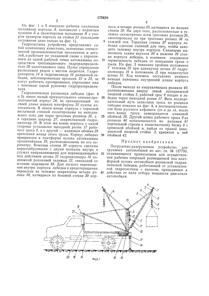 Погрузочно-разгрузочное устройство для грузовых (патент 175628)
