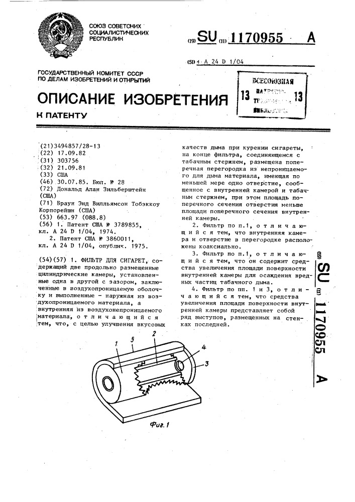 Фильтр для сигарет (патент 1170955)