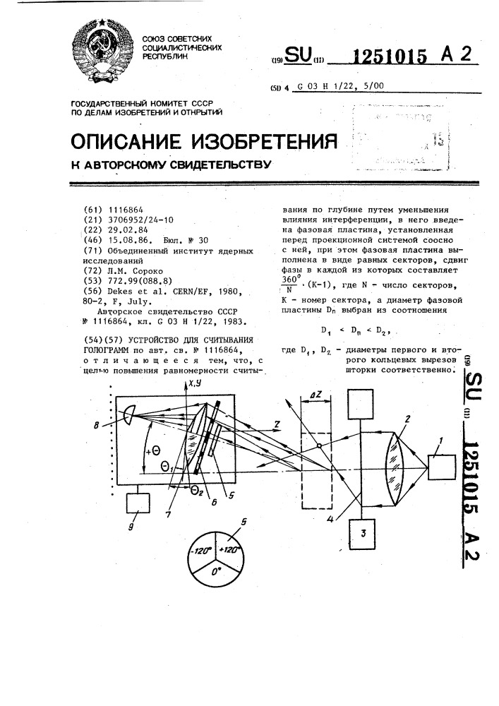 Устройство для считывания голограмм (патент 1251015)