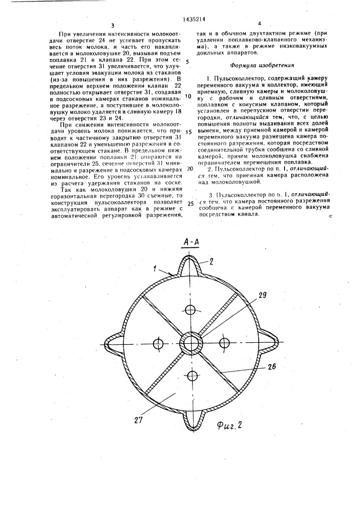 Пульсоколлектор (патент 1435214)