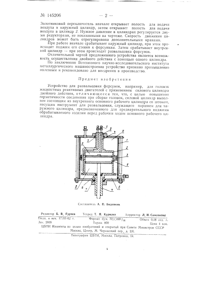 Устройство для развальцовки форсунок, например, для головок жидкостных реактивных двигателей (патент 145206)