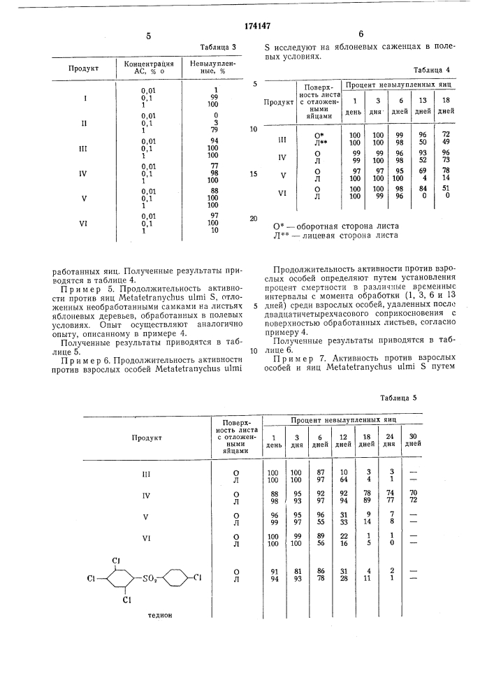 Способ борббы с вредными насекомыми (патент 174147)