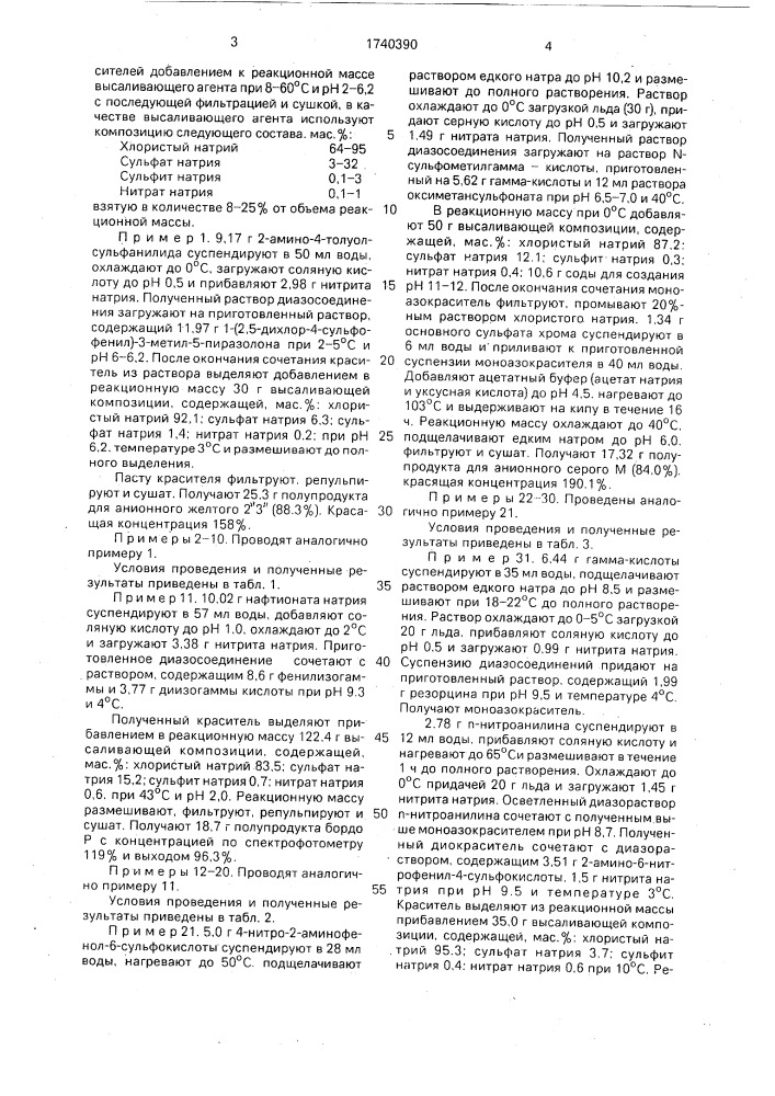 Способ выделения анионных красителей (патент 1740390)