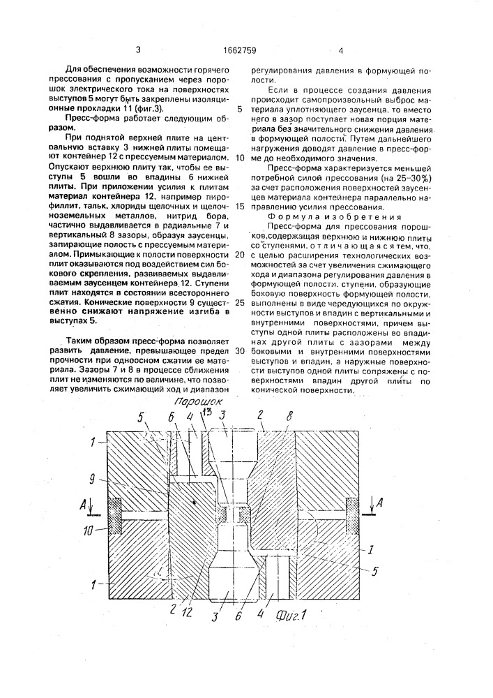 Пресс-форма для прессования порошков (патент 1662759)