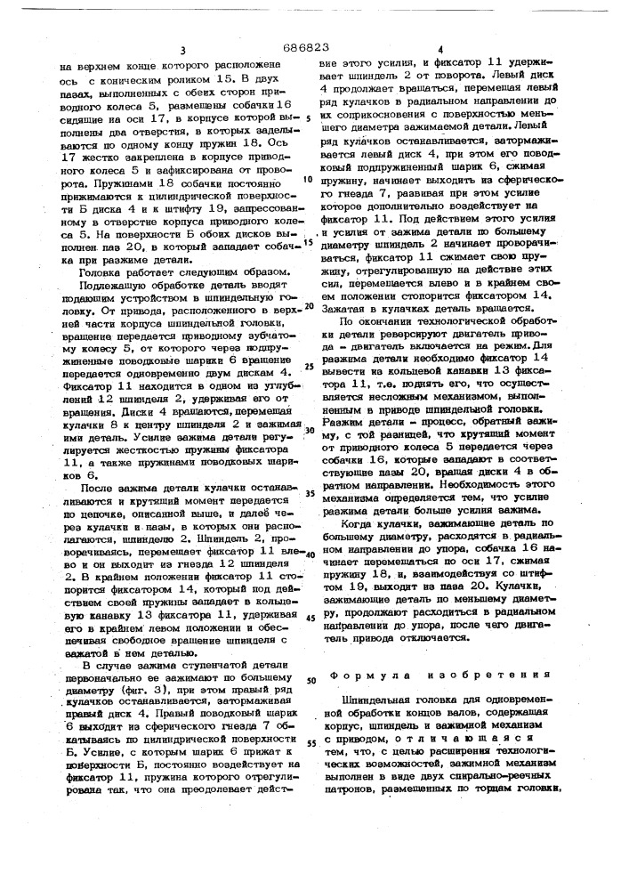 Шпиндельная головка (патент 686823)
