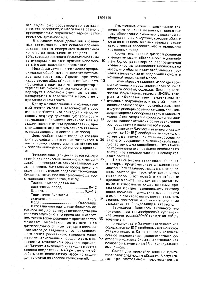 Состав для проклейки волокнистых материалов (патент 1794119)
