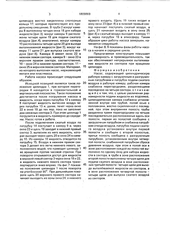 Насос (патент 1809869)