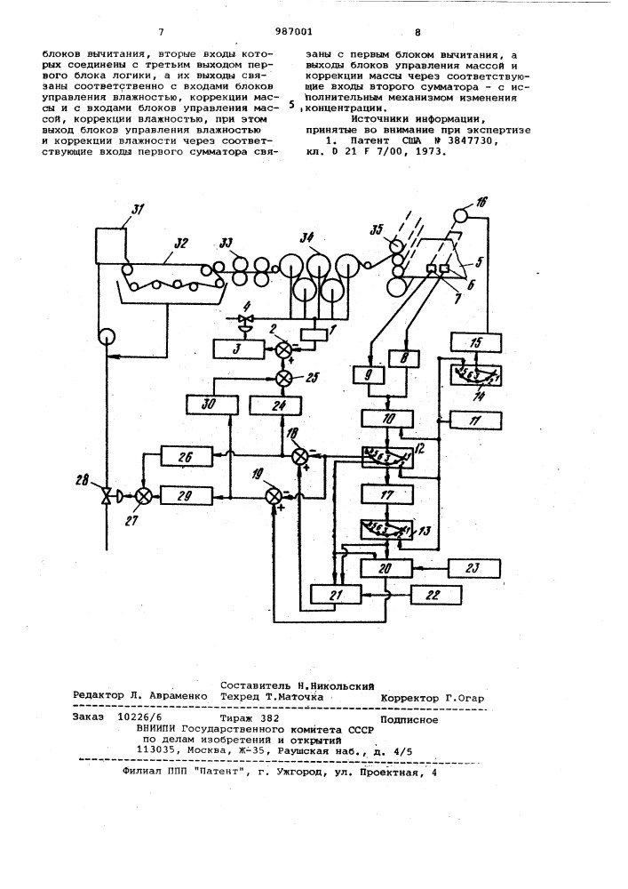 Система автоматического управления массой и влажностью бумажного полотна (патент 987001)