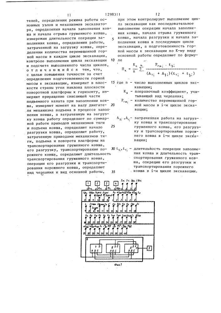 Способ контроля процесса заполнения ковша-экскаватора- драглайна (патент 1298311)