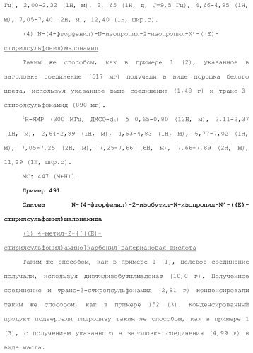 Новое сульфонамидное производное малоновой кислоты и его фармацевтическое применение (патент 2462454)