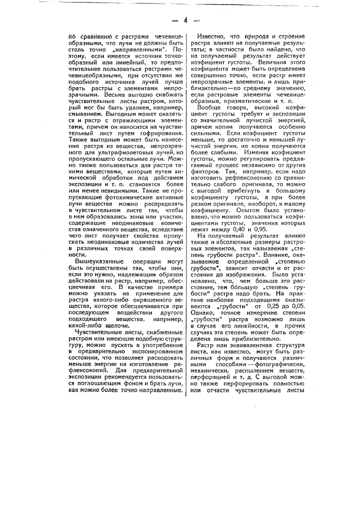 Способ изготовления рефлексокопий (патент 50288)