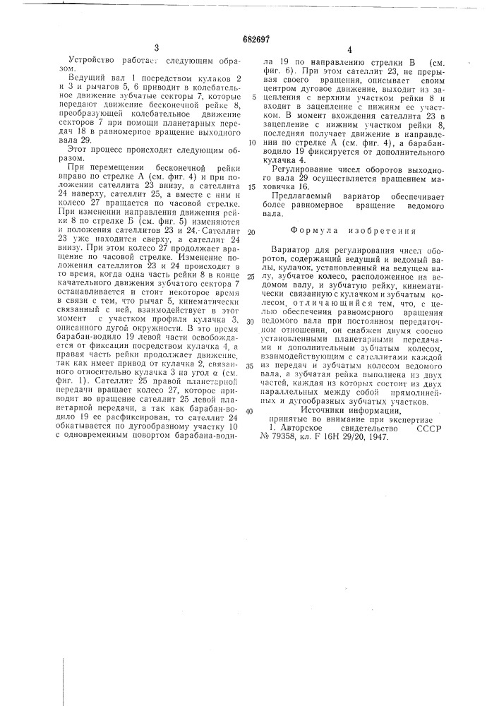 Вариатор для регулирования чисел оборотов (патент 682697)