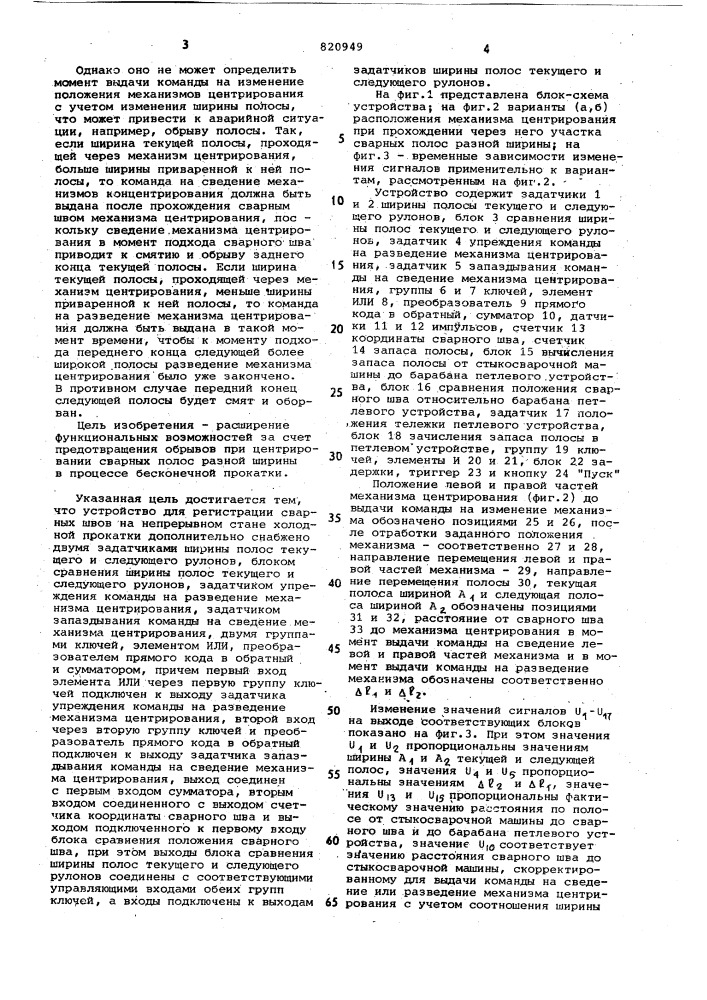 Устройство для регистрации сварныхшвов ha непрерывном ctahe холоднойпрокатки (патент 820949)