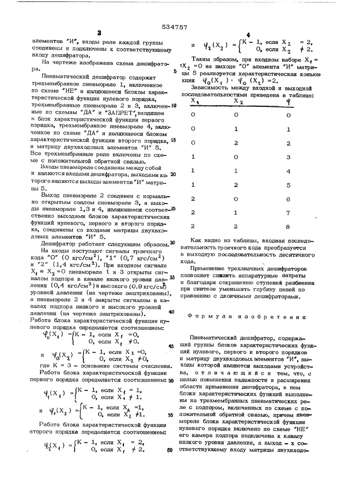 Пневматический дешифратор (патент 534757)