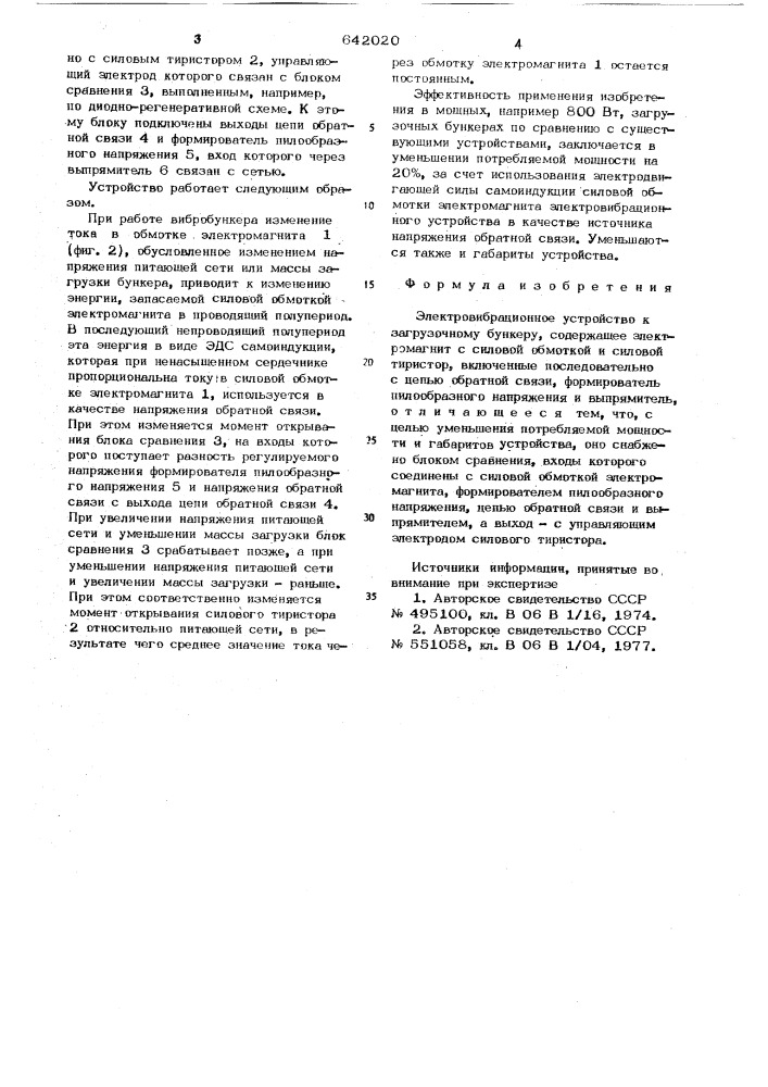 Электровибрационное устройство к загрузочному бункеру (патент 642020)