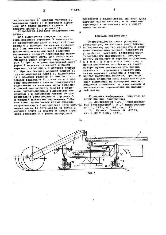 Опорно-ходовая часть роторного экскаватора (патент 618491)