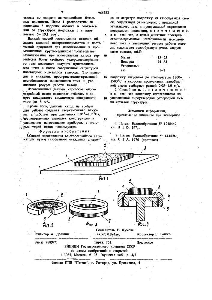 Способ изготовления многоострийного автокатода (патент 966782)