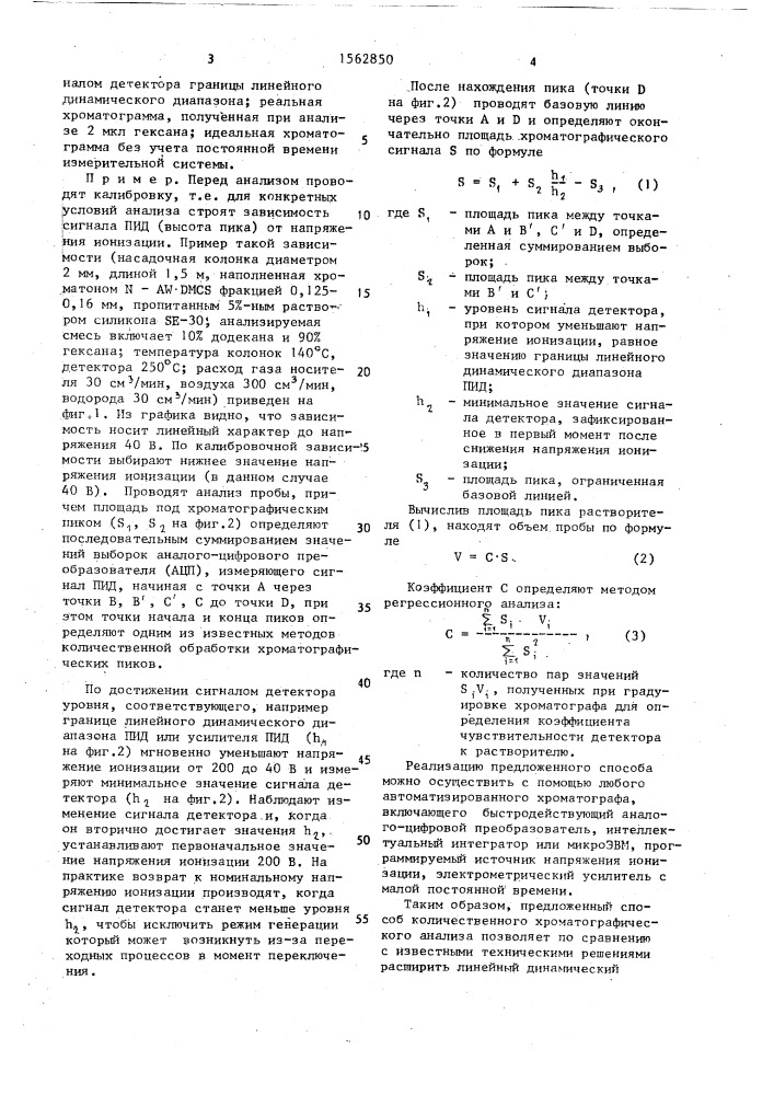 Способ количественного хроматографического анализа (патент 1562850)