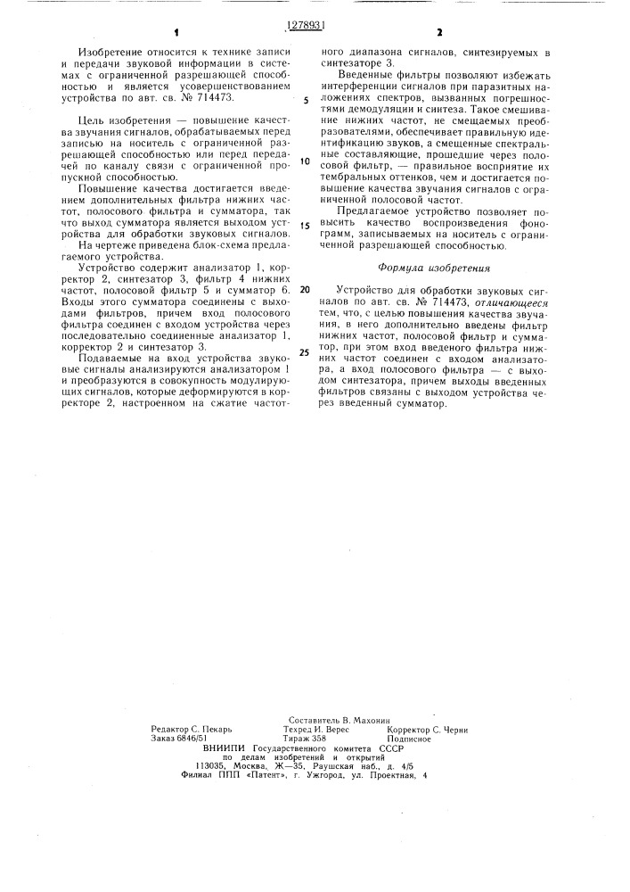 Устройство для обработки звуковых сигналов (патент 1278931)